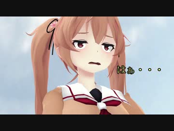 【MMD艦これ】午後の白露型　その3【紙芝居】