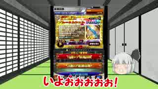 【ゆっくり実況！？】FFRK、流星に導かれし純愛、ガチャ３３連
