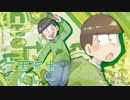 【おそ松さん人力】三男派生メドレー【チョロ松人力企画】