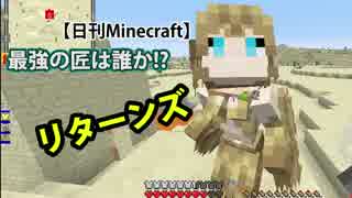 【日刊Minecraft】最強の匠は誰か!?リターンズ トロッコでGO7日目【4人実況】