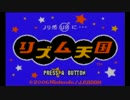 【実況】ノリノリでリズム天国するよ～ part1