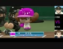 【パワプロドリームカップ】けいおんvsおお振り【24戦目】part2