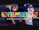 のけものフレンズ