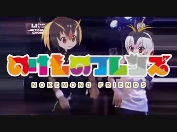 のけものフレンズ