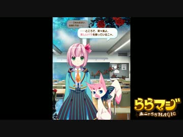 【ららマジ】第一幕「いばら姫」　第一場【ホニャららMAGIC】