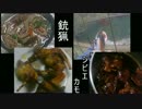 ジビエ　カモ料理三種(*´Д｀)料理したよ　新米猟師ハンターライフ16