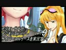 デジモン世代がデジモンストーリーサイバースルゥース実況プレイpart91