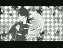 【人力ロンパ】ム/ー/ン/ウ/ォ/ー/ク/フ/ィ/ー/バ/ー【最原終一】