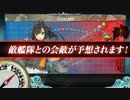 【艦これ】3‐5削り様子