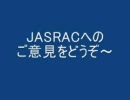 JASRACを独禁法違反の疑いで立ち入り捜査　公正取引委員会