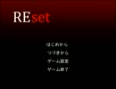 【REset】0歳　人生をやり直せたら…