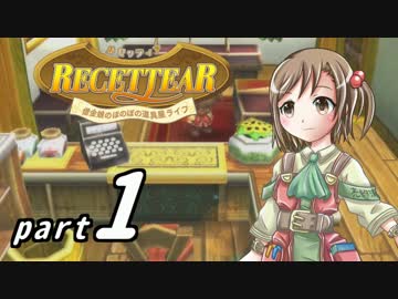 【ルセッティア】借金娘のほのぼの道具屋ライフ_01【ゆっくり実況】