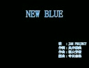 【パート分け歌詞】NEW BLUE【無音】