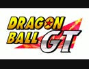 ドラゴンボールGT　限界突破×サバイバー