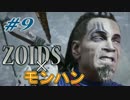 【ZOIDS?】Horizon Zero Dawnをさっそく実況プレイpart9【モンハン?】