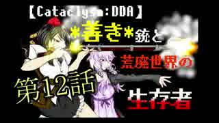 【Cataclysm：DDA】*善き*銃と荒廃世界の生存者第12回【ゆっくりゆかり実況】