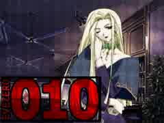 家出少年の捜索と、臓器を奪う猟奇殺人。 EVE ZERO -10-