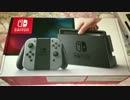 【Nintendo Swich】やっと届いたぁぁぁぁぁぁぁぁぁぁぁぁぁ！【開封動画】