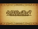 【１ページＴＲＰＧ】名探偵は誰だ？-part3-