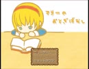 あんまり優しくない！？「マリーのおとぎばなし」実況part1（二人実況）