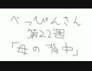 べっぴんさん 雑談【ネタバレなし】 第22週「母の背中」