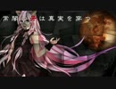 【人狼】常闇の牙は真実を穿つ【オリジナル】