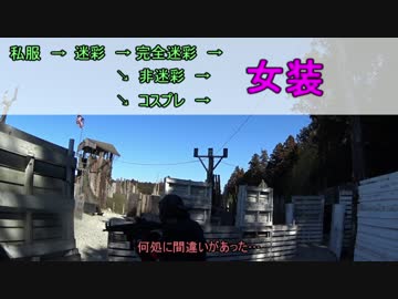 【RAID】第4回ボイロサバゲオフ遠征記録【VOICEROID実況】