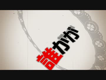 【初音ミク】アナタノキモチ - 神生きしとき【ピコピコポップ】