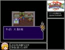 ブレスオブファイア２　ゆっくりアイテムを集めたい part12