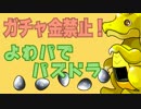 【実況】よわパでパズドラpart41【ガチャ祭り】