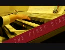 【315の日！】THE FIRST STAR【弾いてみた】