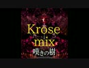 嘆きの樹をボルテ用にアレンジしてみたよ