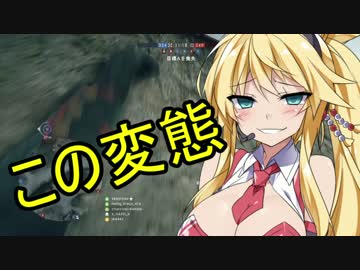 [BF1]弦巻マキの超絶余裕コンクエストpart10