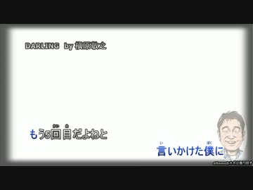DARLING / 槇原敬之 【inst】