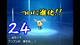 【ポケモン　サン】　初見で縛ってチャンピオンを目指す旅　＃24