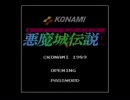 【悪魔城伝説】ノーミスクリアに挑戦 Part1【実況】