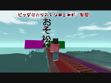 マイクラる長男に巻き込まれた五男と六男⑥