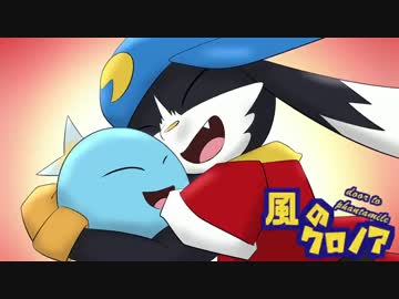 【実況】気ままに風のクロノア～door to phantomile～【VisionFinal】