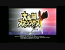 情緒不安定な４人がゲームで大乱闘【スマブラX】#4
