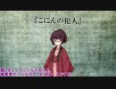 雨宿り探偵２　後編【VOICEROID劇場】