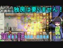 私たちの刑務所に独房は要りません！ 第11話【Prison Architect実況】