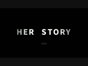 【実況】”彼女”の物語が識りたくて―― #1【Her Story】