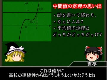 ゆっくり数学概論微積編その7「最大値の定理・中間値の定理」
