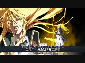 [Fate/GO]ラインハルト・ハイドリヒ 宝具演出[MAD]