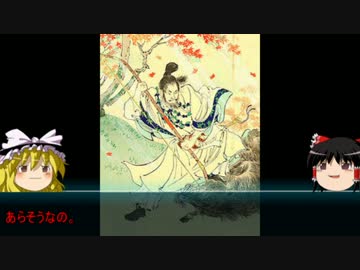 【ゆっくり歴史解説】天皇125代：21代目「雄略天皇」