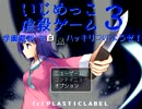 【天誅】いじめっこ虐殺ゲーム３【実況】part1