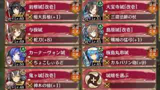 導かれし若楓の山道 急難 全蔵【城プロRE ☆4以下7名編成 平均Lv58】