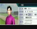 【ウイニングポスト８】トウカイテイオーの仔でＧⅠ勝利を目指す part11