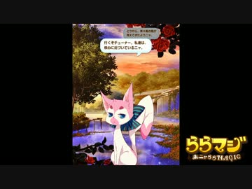 【ららマジ】第一幕「いばら姫」　第二場【ホニャららMAGIC】
