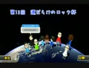 【ロック杯】牛乳がマリカー8で暴走してみる　part49【実況】
